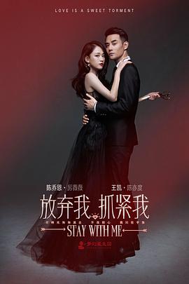 放弃我,抓紧我 DVD版