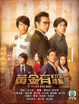黄金有罪