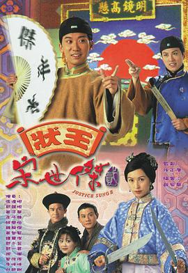 状王宋世杰2粤语中字