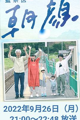 法医朝颜:第2季特别篇