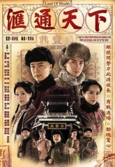 汇通天下(粤语)