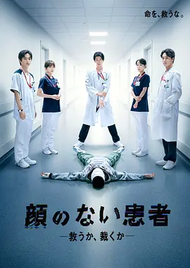 无脸患者：救赎或是审判